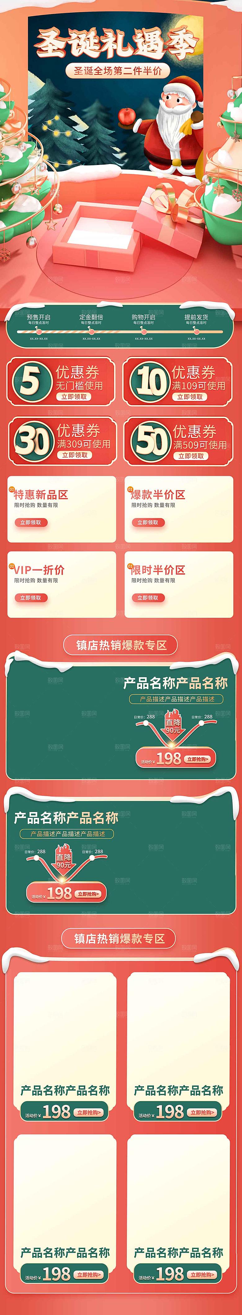 电商淘宝圣诞节店铺首页PSD模板