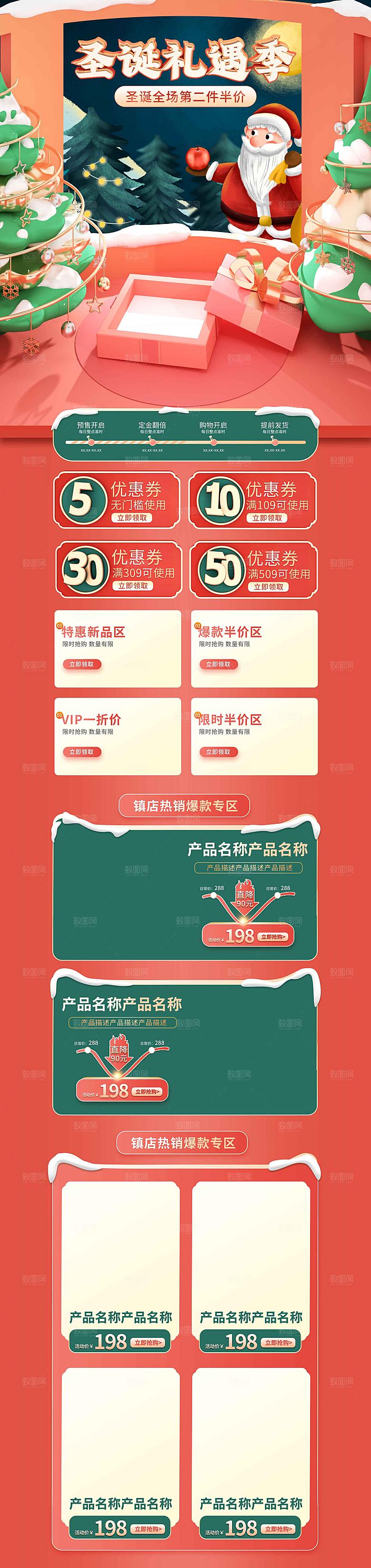 电商淘宝圣诞节店铺首页PSD模板