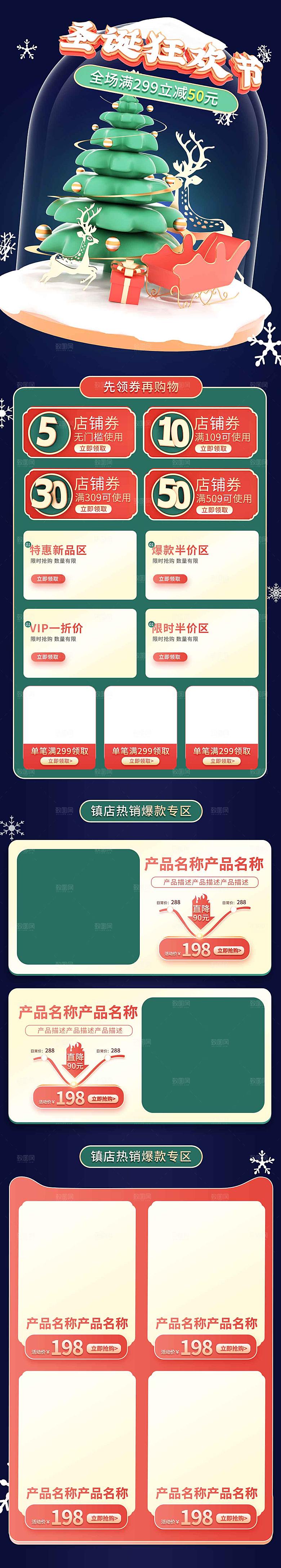 电商淘宝圣诞节店铺首页PSD模板