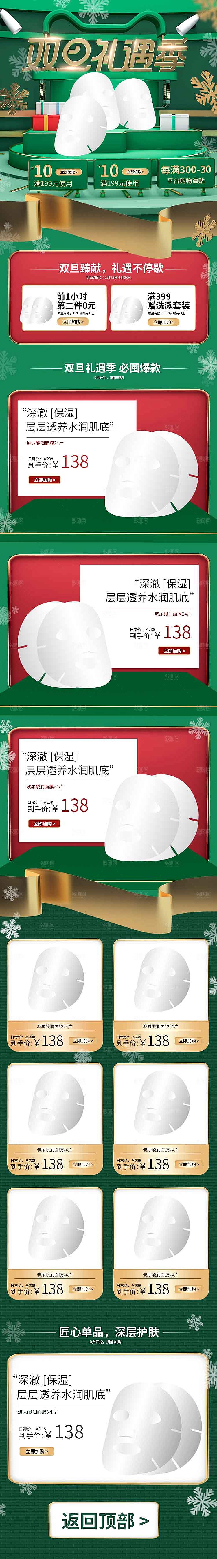 电商淘宝圣诞节店铺首页PSD模板
