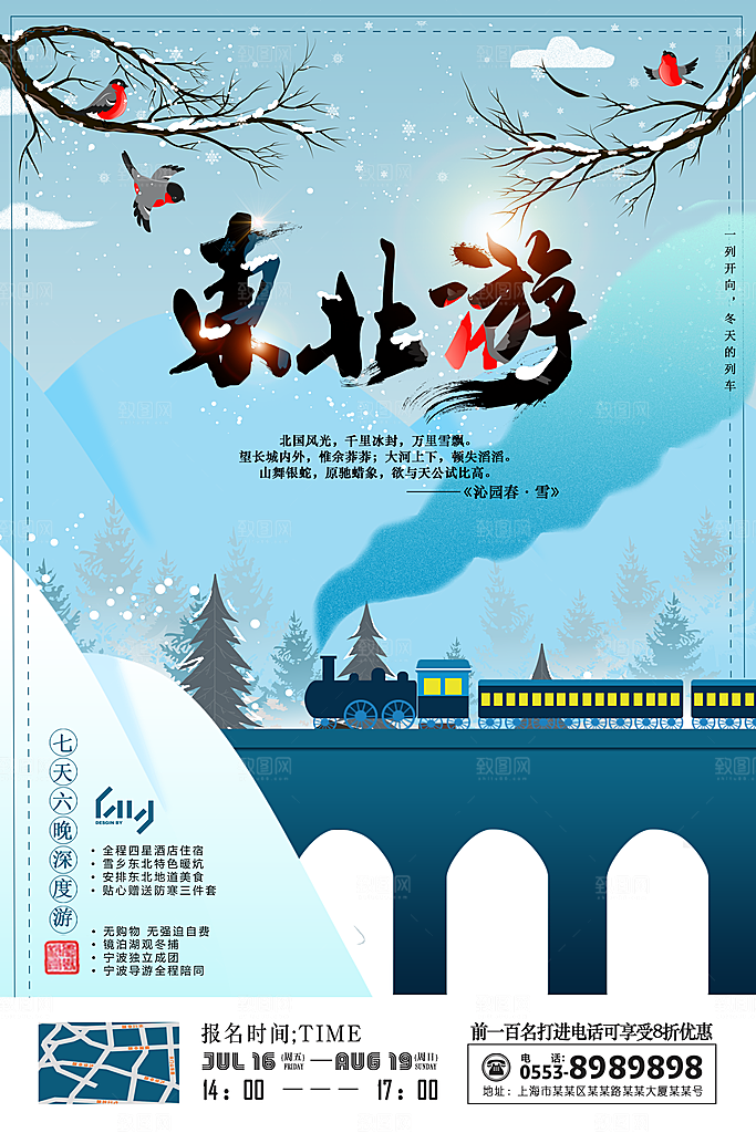冬季旅游东北旅游