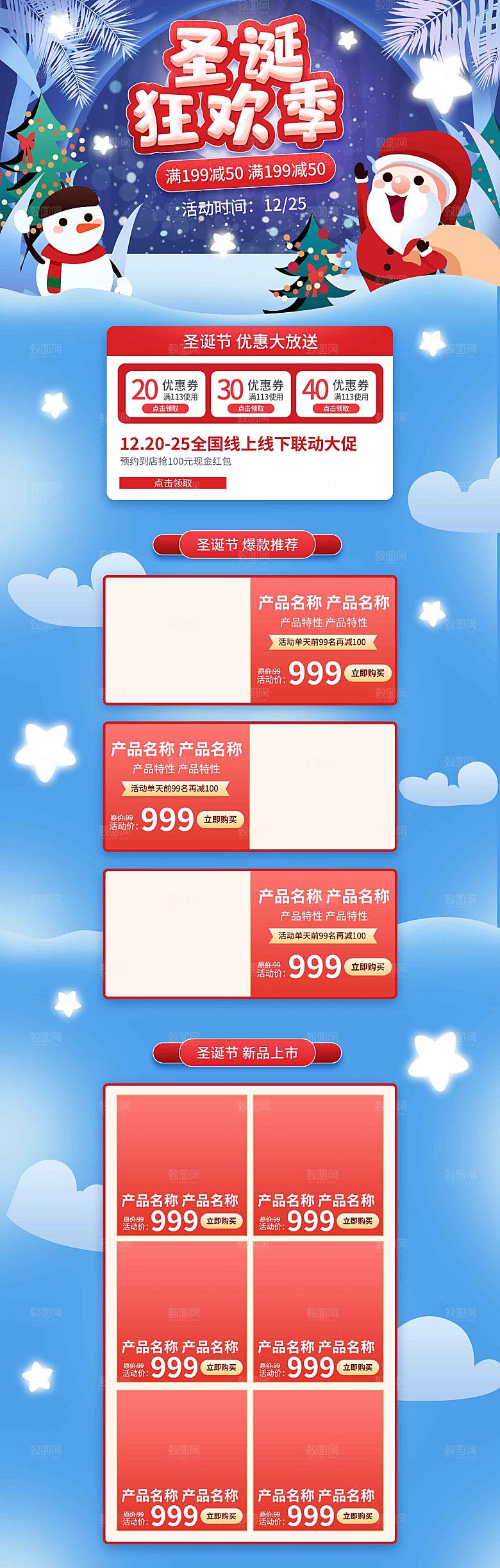 电商淘宝圣诞节店铺首页PSD模板