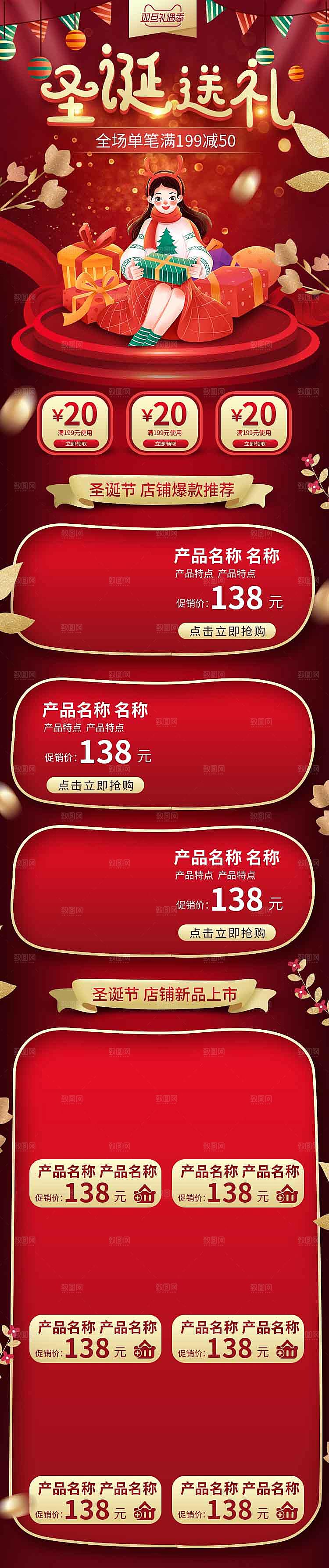电商淘宝圣诞节店铺首页PSD模板