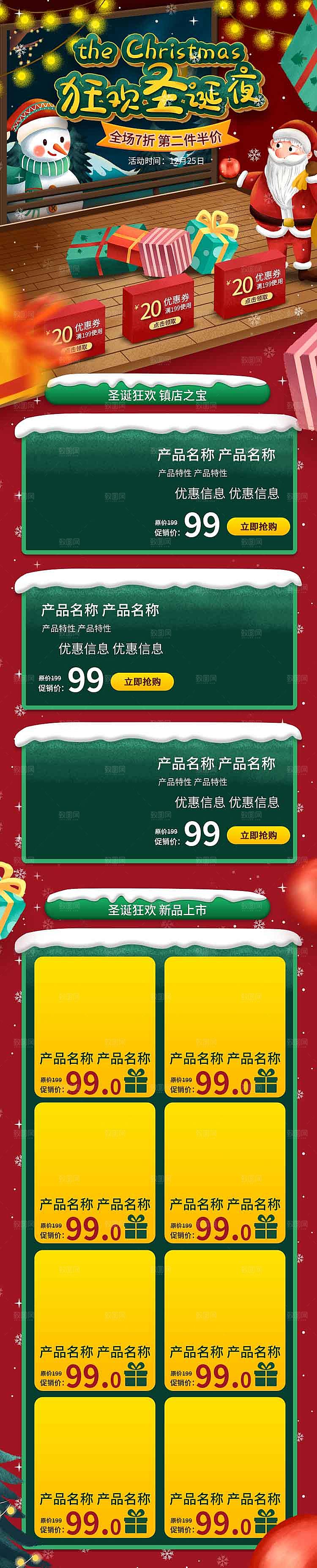 电商淘宝圣诞节店铺首页PSD模板