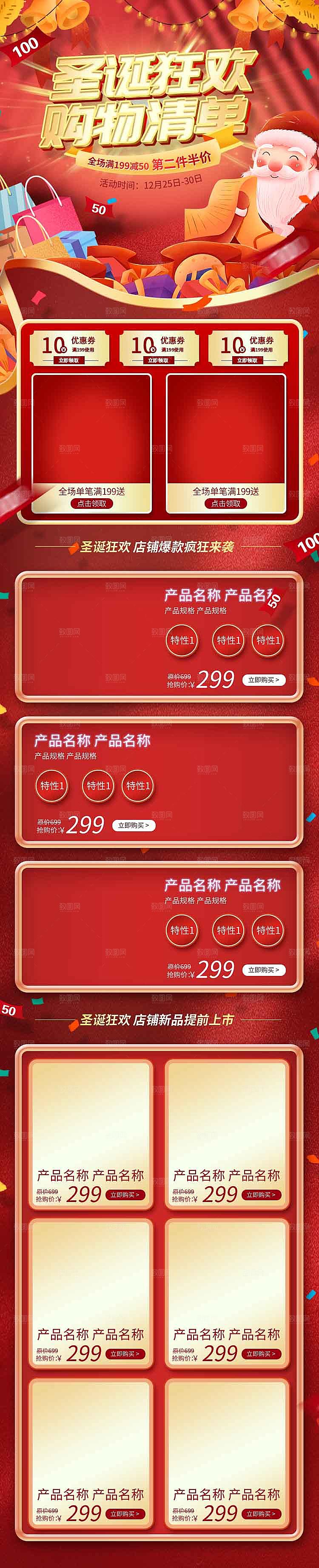 电商淘宝圣诞节店铺首页PSD模板