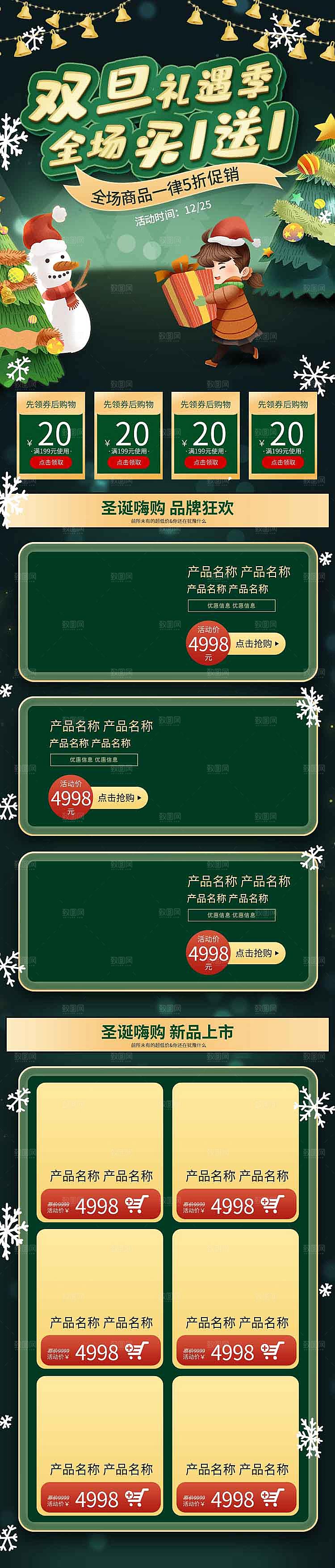 电商淘宝圣诞节店铺首页PSD模板