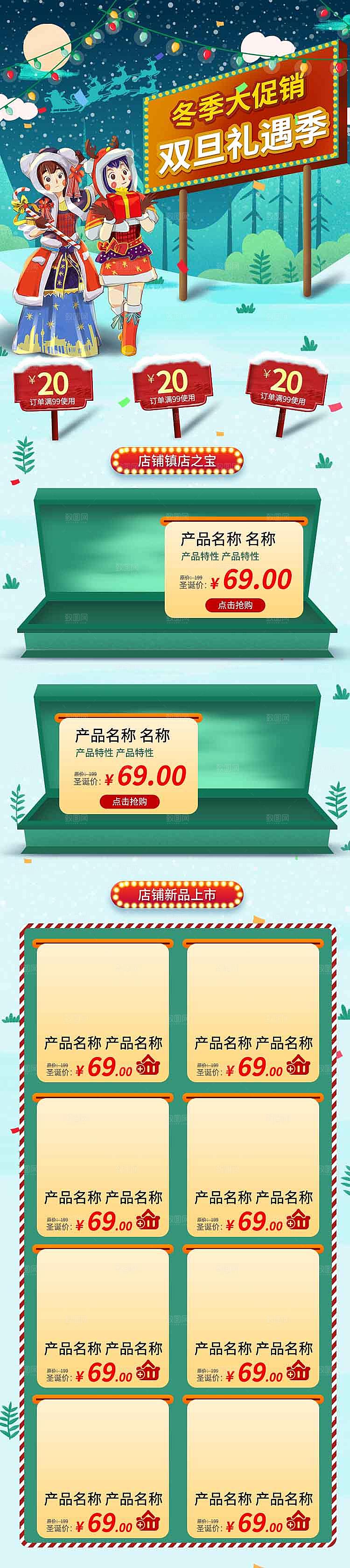 电商淘宝圣诞节店铺首页PSD模板