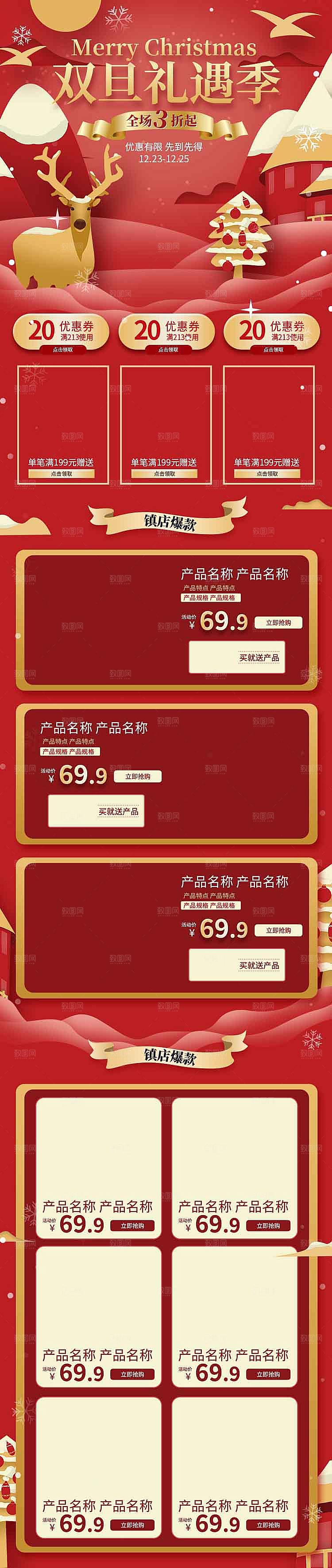 电商淘宝圣诞节店铺首页PSD模板