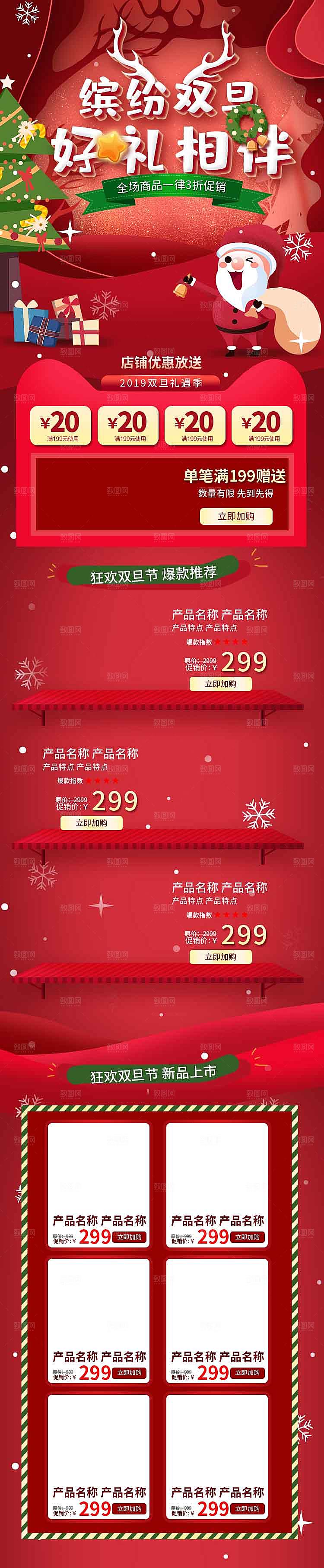 电商淘宝圣诞节店铺首页PSD模板