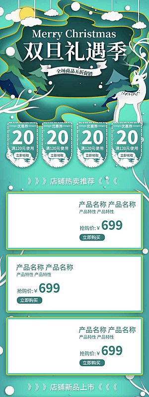 电商淘宝圣诞节店铺首页PSD模板