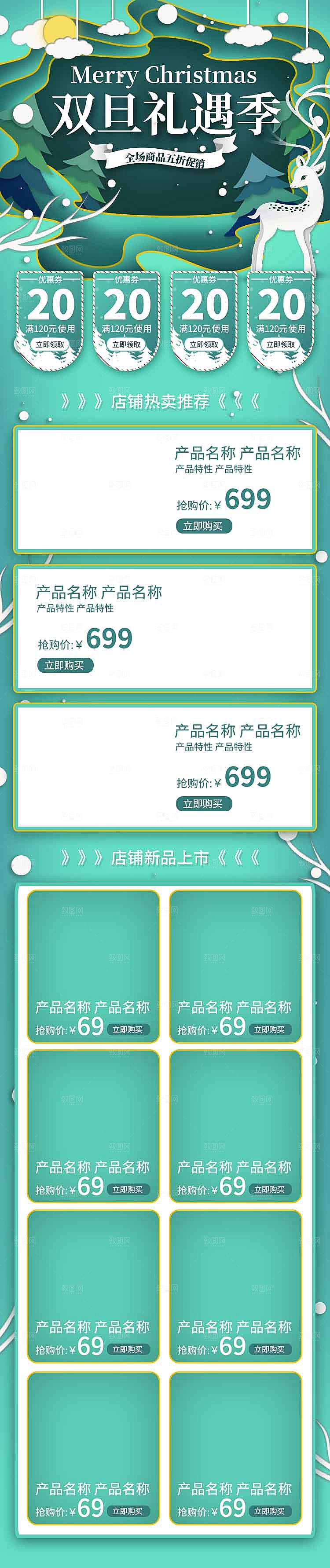 电商淘宝圣诞节店铺首页PSD模板