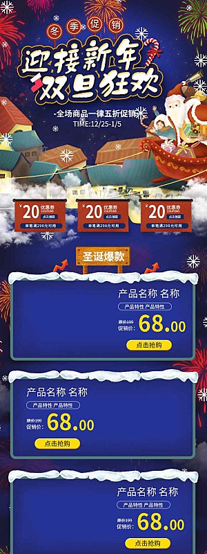 电商淘宝圣诞节店铺首页PSD模板