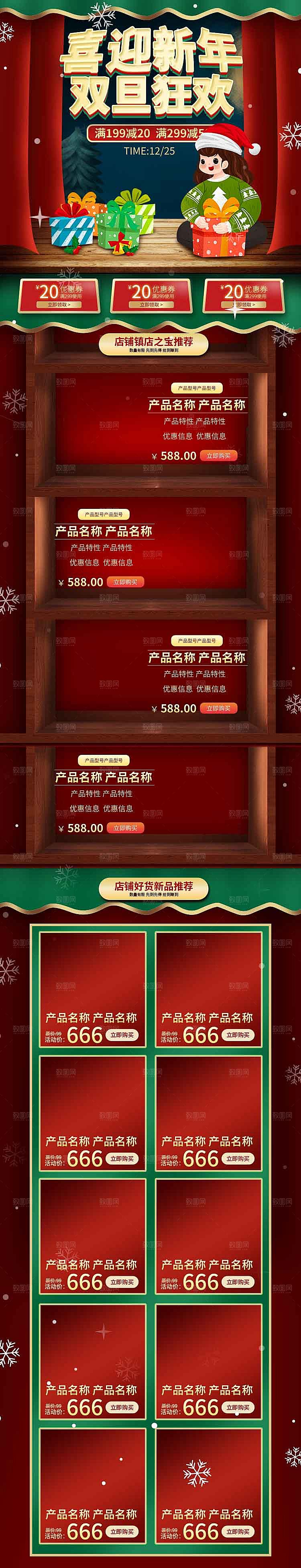电商淘宝圣诞节店铺首页PSD模板
