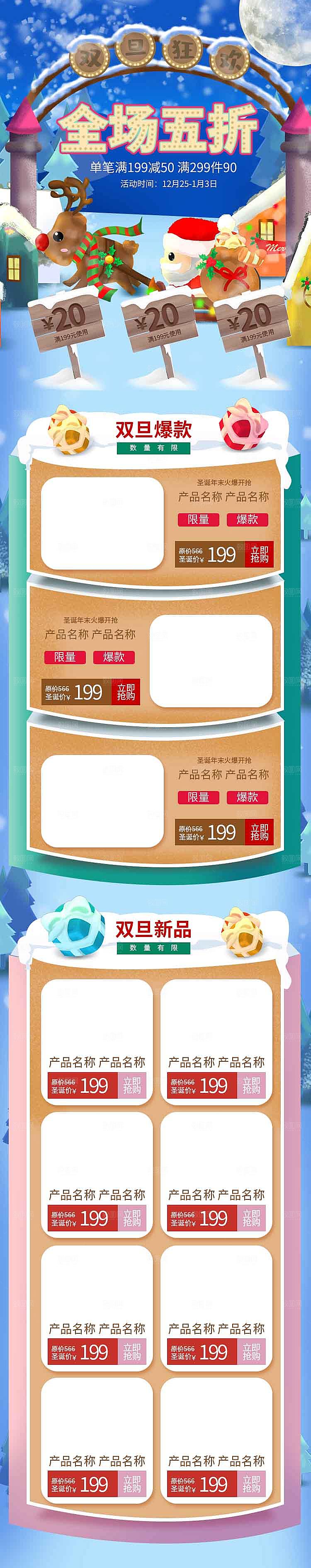 电商淘宝圣诞节店铺首页PSD模板