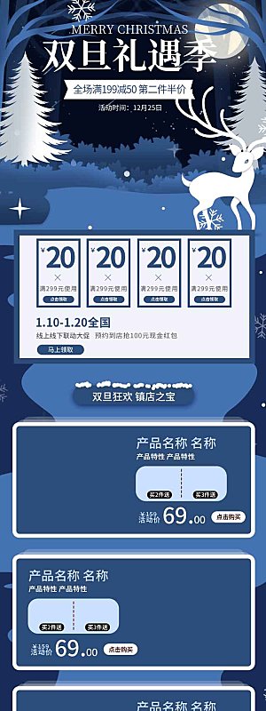 电商淘宝圣诞节店铺首页PSD模板