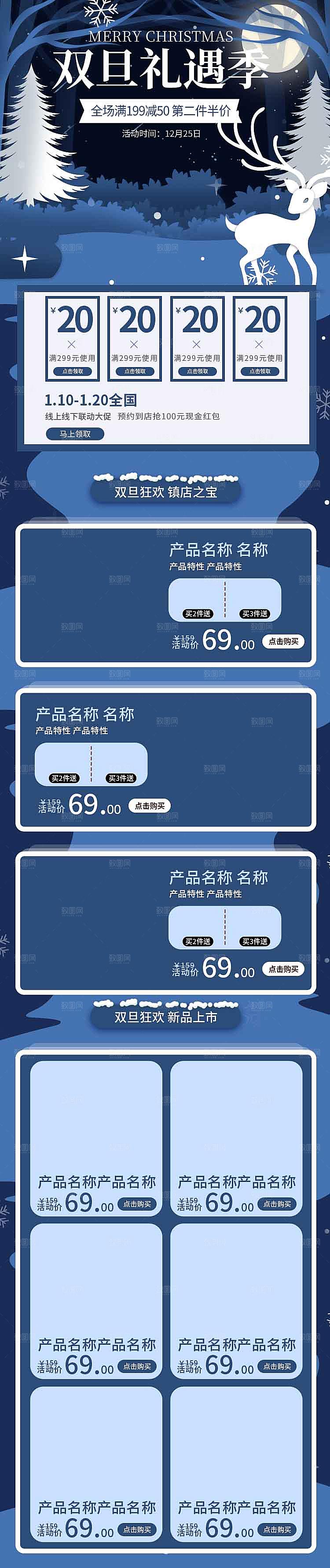 电商淘宝圣诞节店铺首页PSD模板