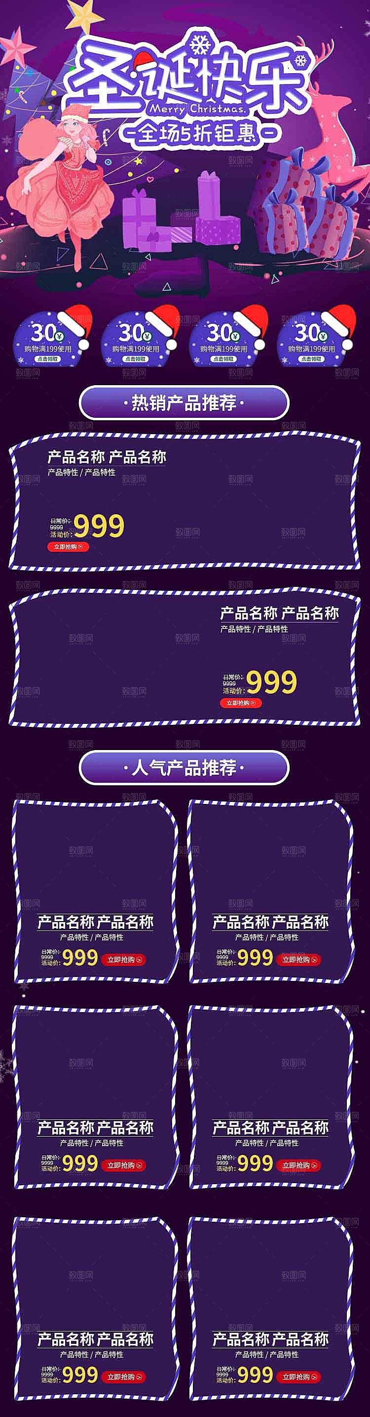 电商淘宝圣诞节店铺首页PSD模板