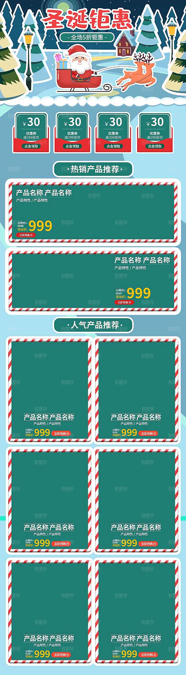电商淘宝圣诞节店铺首页PSD模板