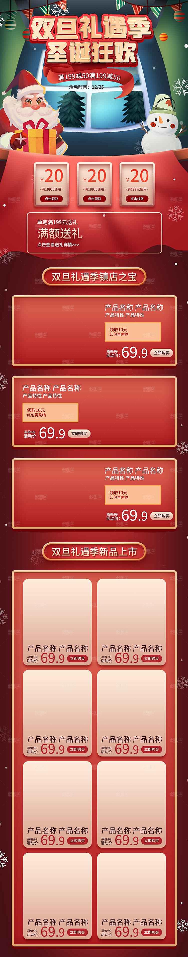 电商淘宝圣诞节店铺首页PSD模板