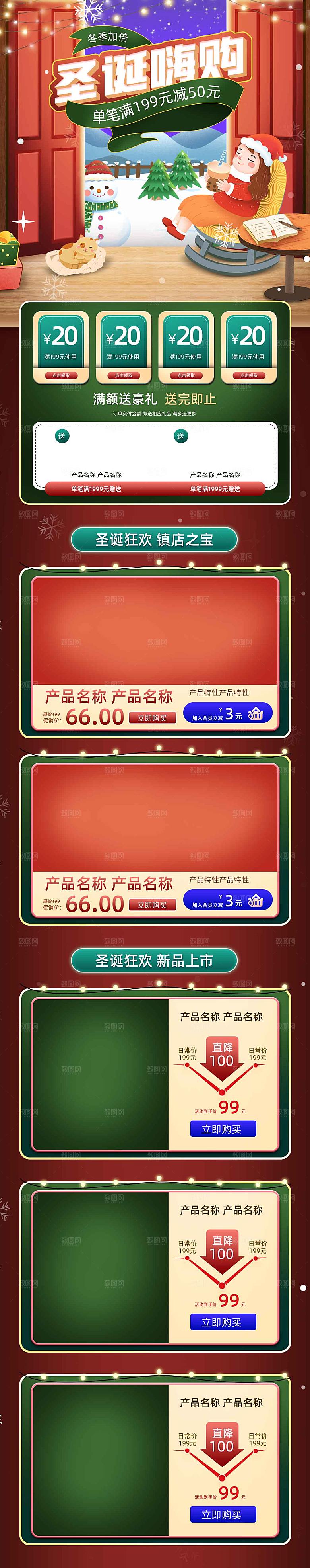 电商淘宝圣诞节店铺首页PSD模板