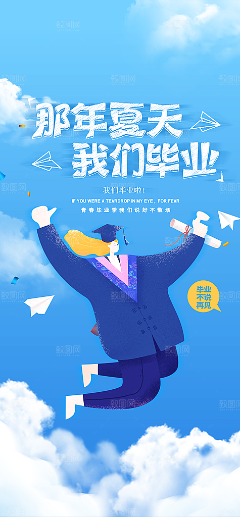 简约冲刺高考加油海报