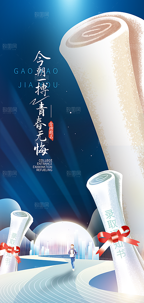 高考加油冲刺海报