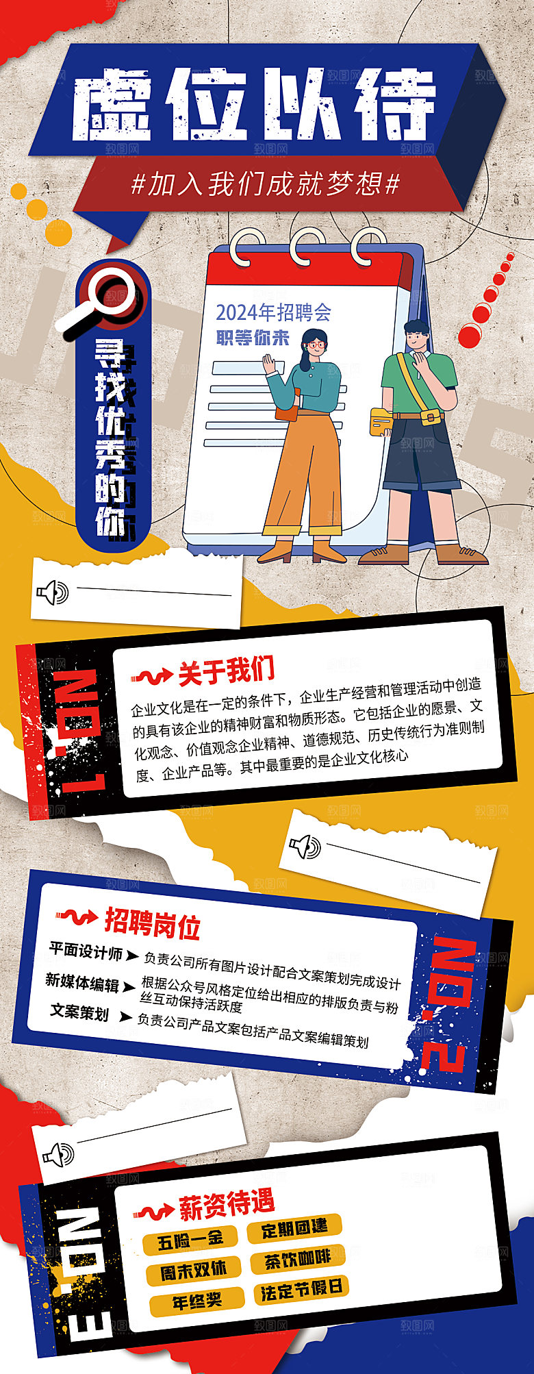 公司企业简约大气招聘展架