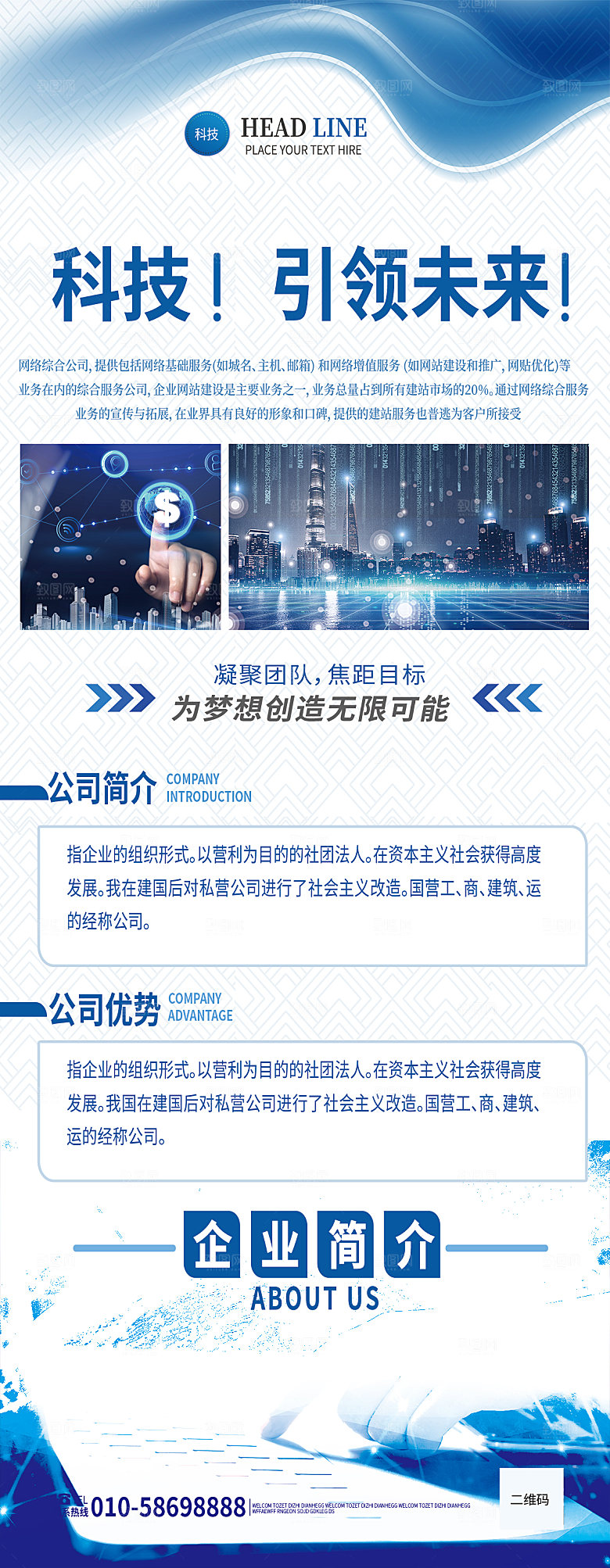公司企业简约大气招聘展架