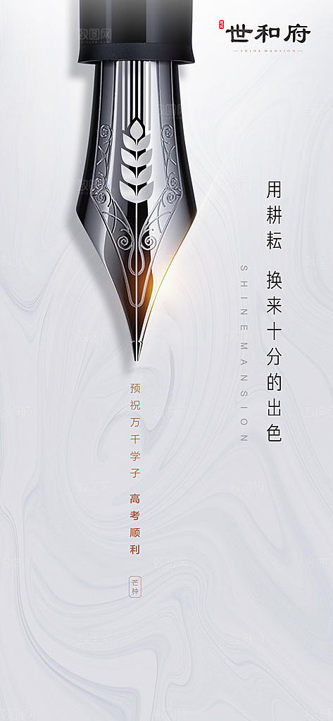 高考加油冲刺海报