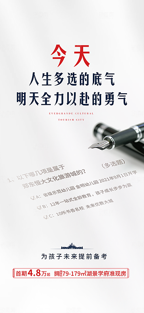 高考加油冲刺海报