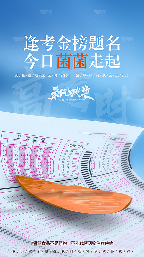高考加油冲刺海报