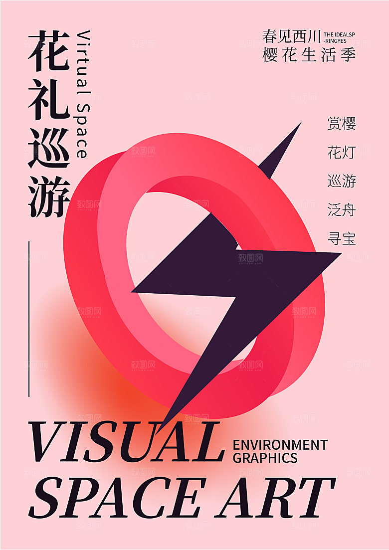 花礼巡游设计海报
