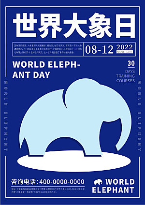 世界大象日设计海报