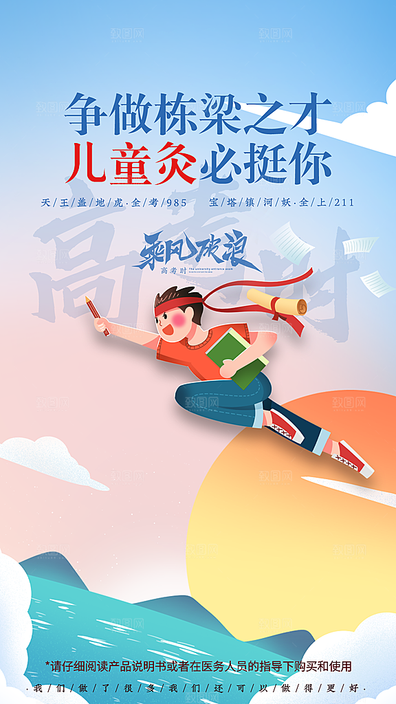 高考加油海报冲刺海报