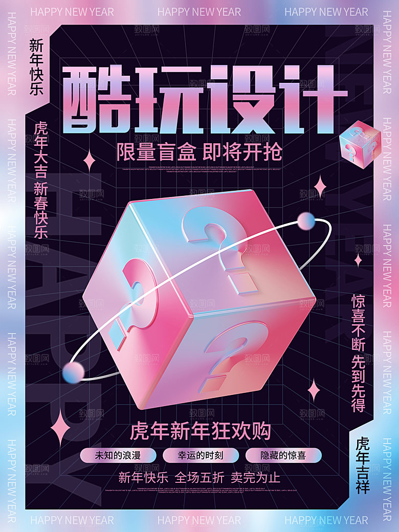 酷玩设计艺术海报