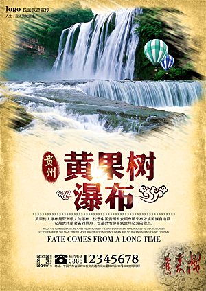 贵州贵阳黄果树瀑布旅游宣传展板