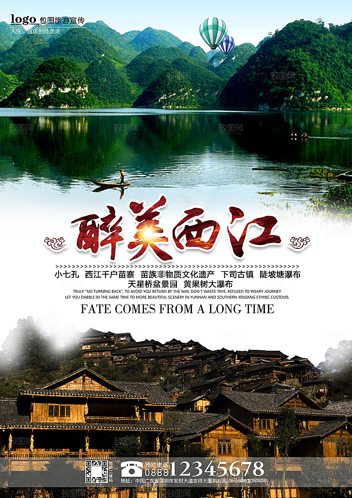 贵州贵阳西江旅游宣传展板