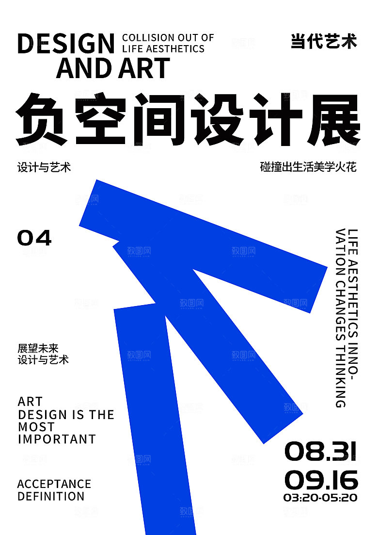 负空间设计展海报