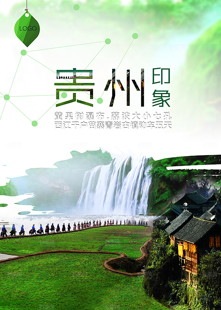 贵州贵阳旅游宣传展板