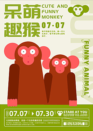 呆萌趣猴设计海报