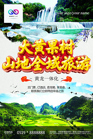 贵州贵阳旅游宣传展板