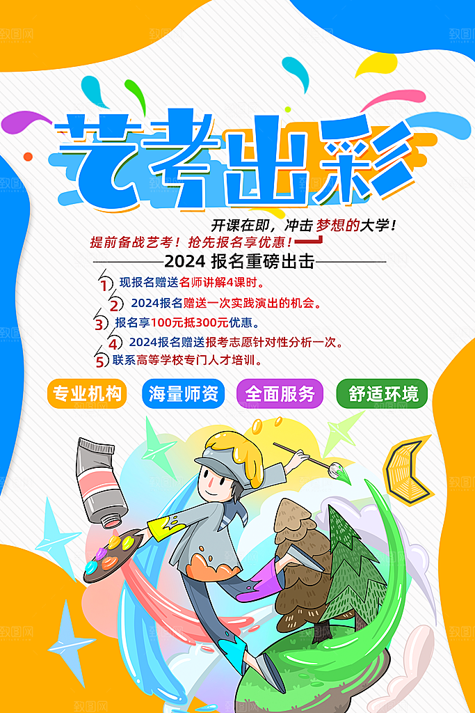 艺考培训海报设计模板