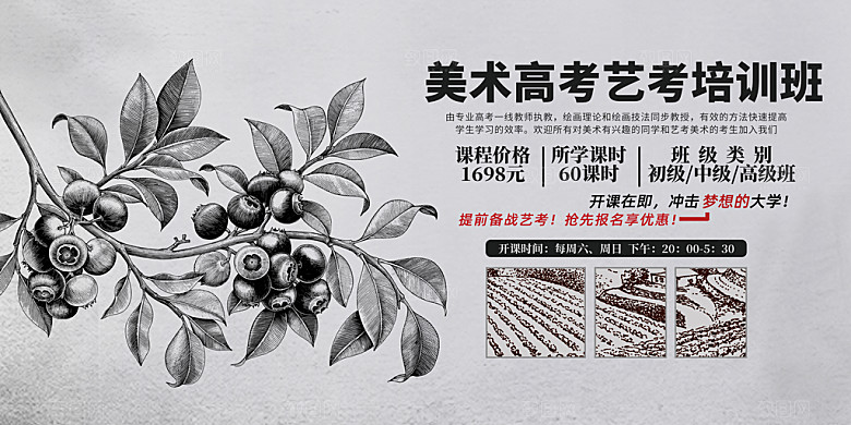 美术艺考培训班宣传展板设计