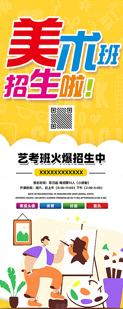 美术培训班招生展架