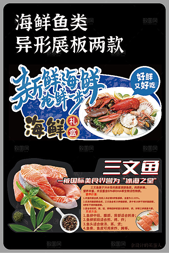 海鲜展板 三文鱼