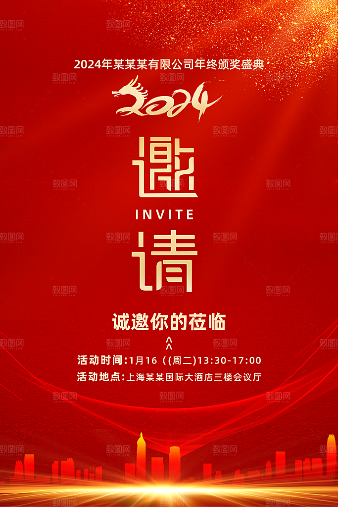 红色企业公司邀请函模板