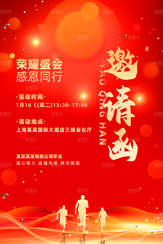 红色企业公司邀请函模板