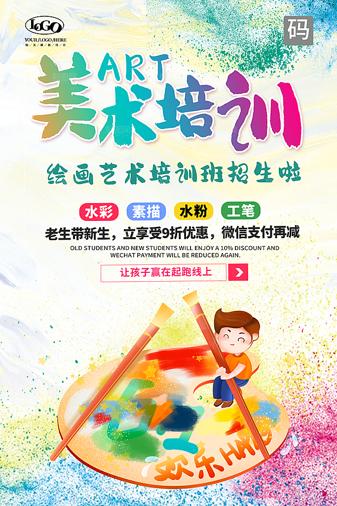 美术培训班招生海报