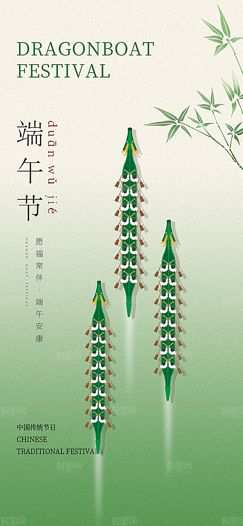 端午节赛龙舟插画海报