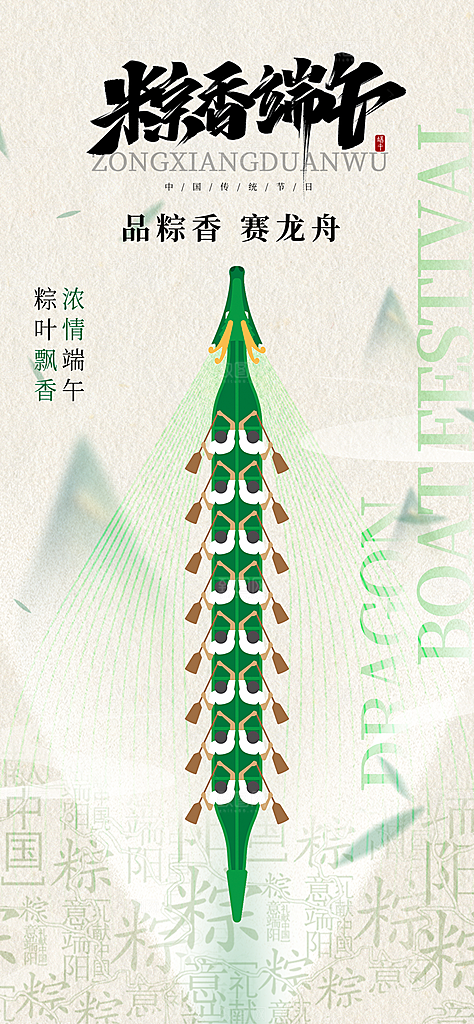 端午节赛龙舟插画海报